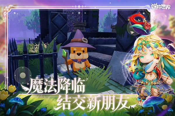 迷你世界官方版
