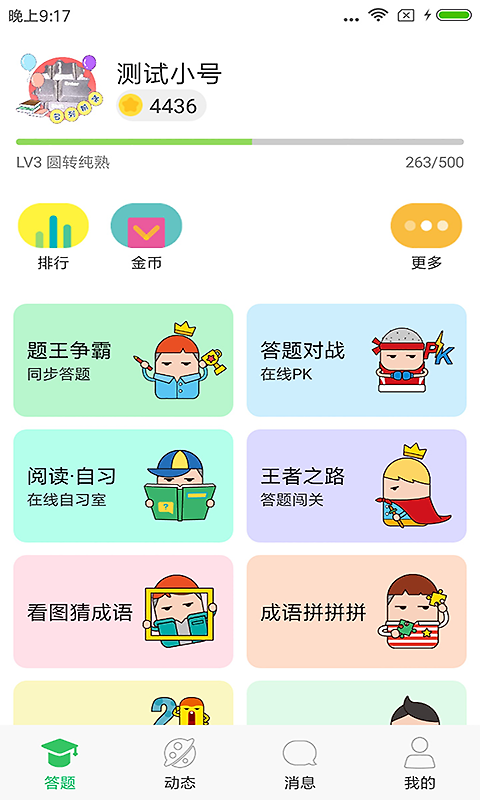 题王争霸
