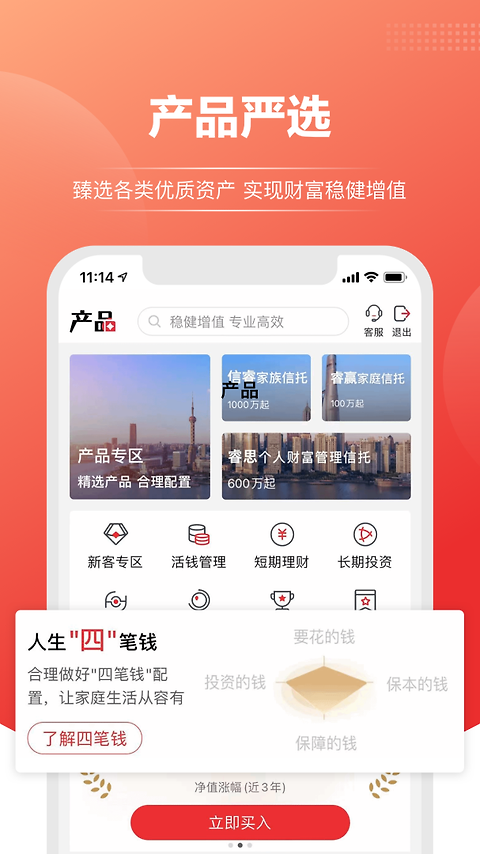 上海信托app