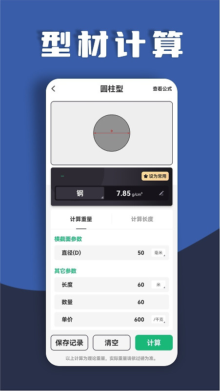 金属重量计算器