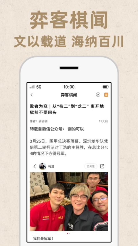 弈客围棋app