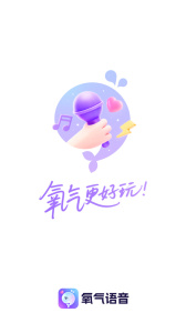 氧气语音app