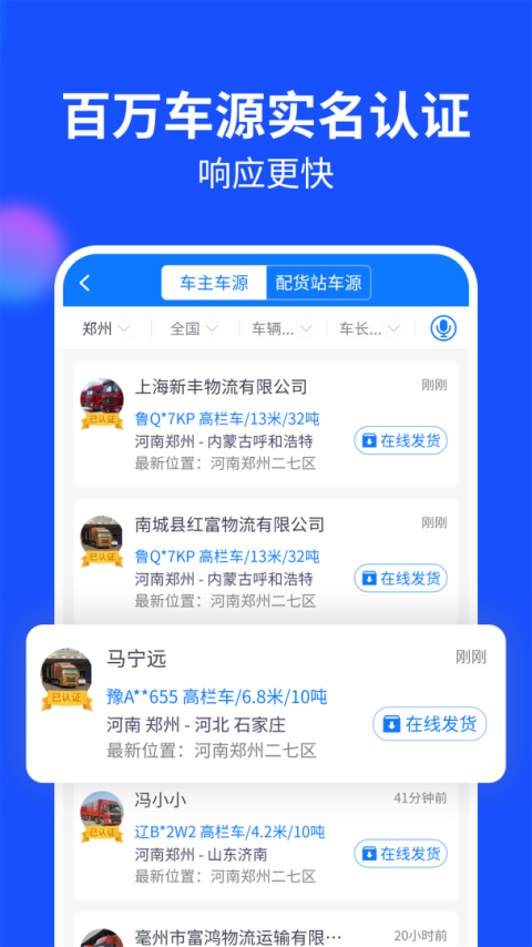 物通网货主版app