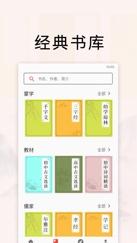 道德文章app官方版