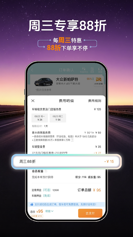 一嗨租车app