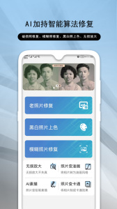 老照片修复助手app