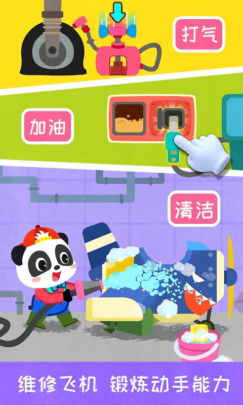 宝宝飞行员app