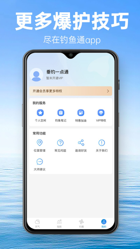 钓鱼通app