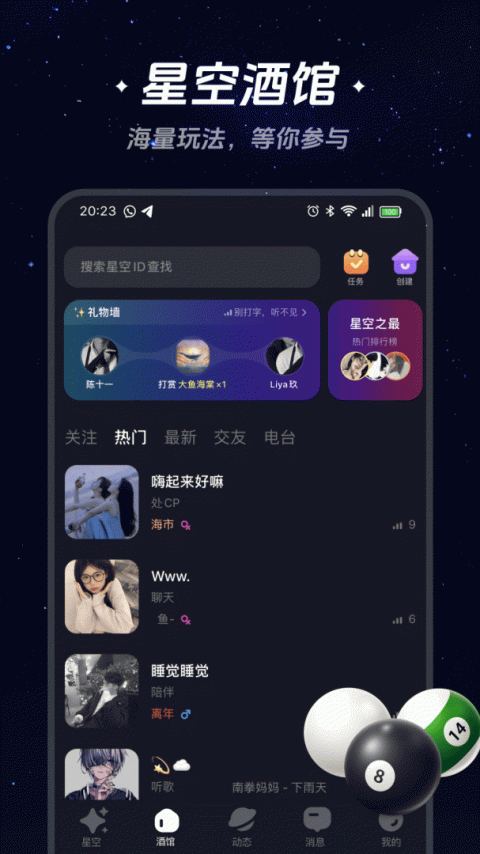 星空之遇app