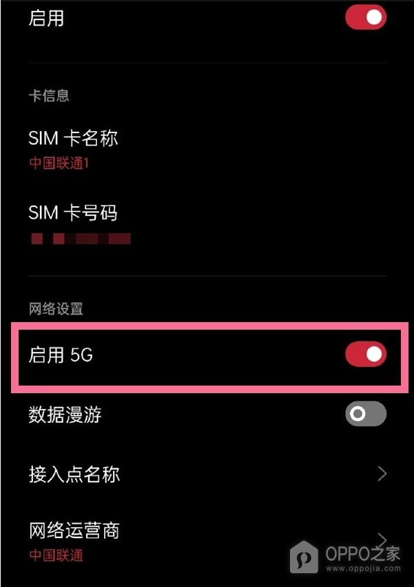 OPPO A97关闭5G网络方法介绍