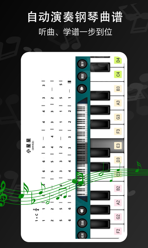 钢琴键盘app
