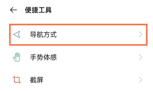 真我realme Q5开启导航键方法介绍
