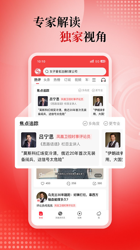 凤凰新闻app