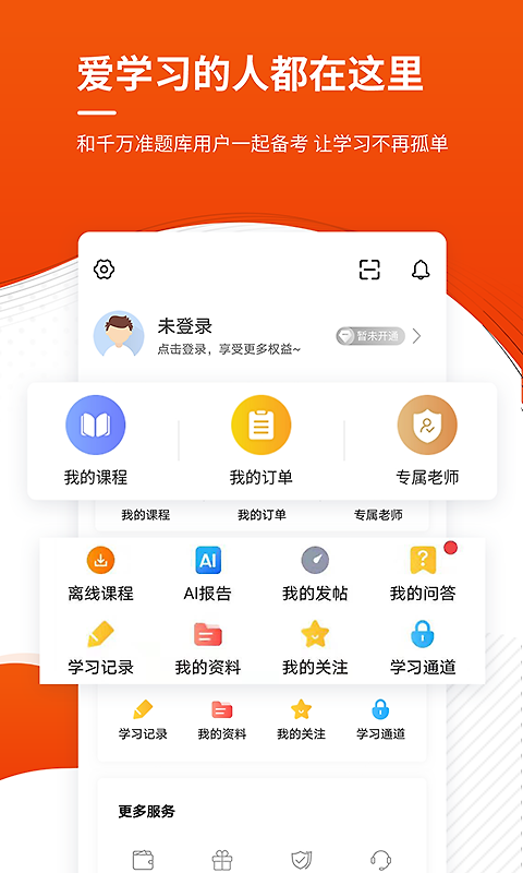 监理工程师准题库app