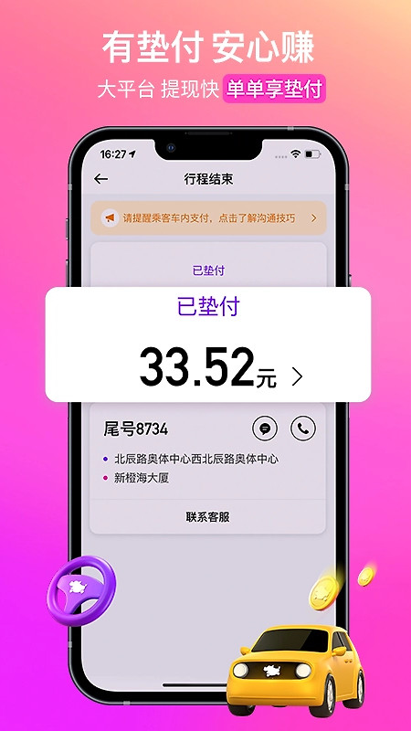 花小猪司机端app
