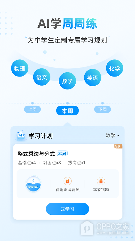 小鹰爱学app