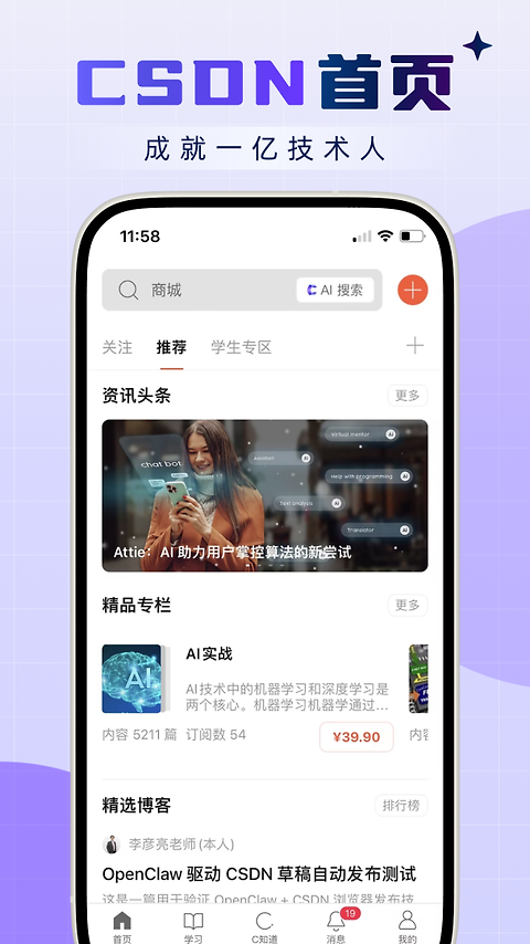 CSDN博客app