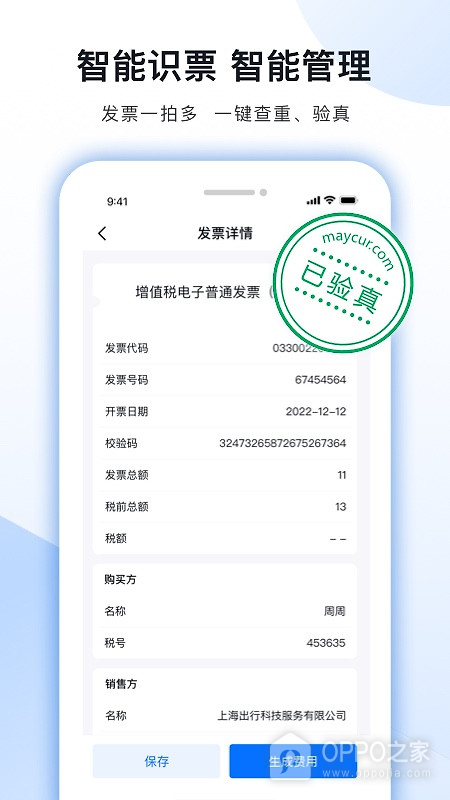 每刻报销app