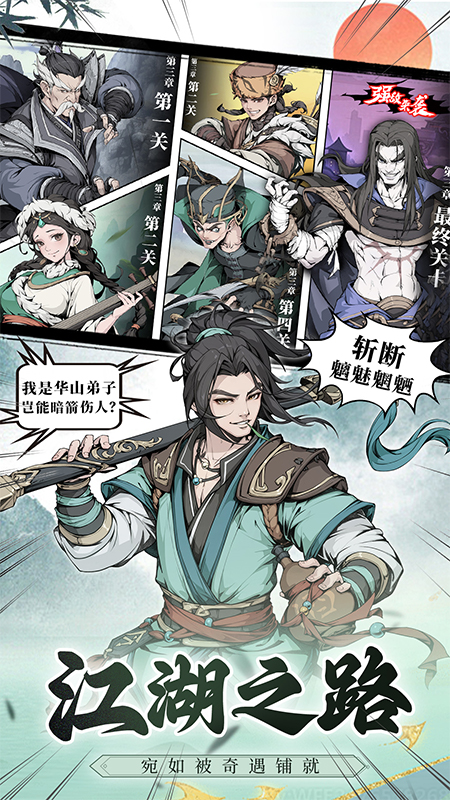 雪刀群侠传手游