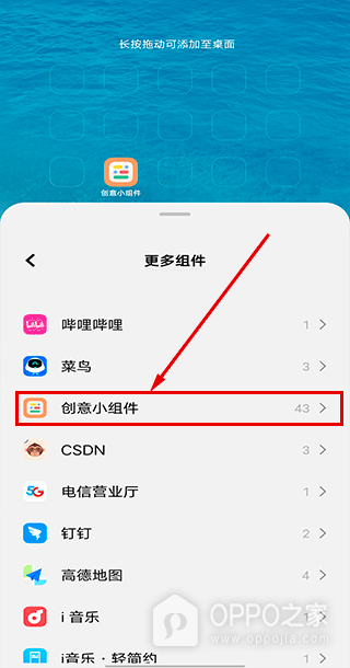创意小组件app