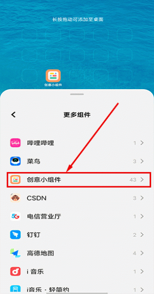 创意小组件app