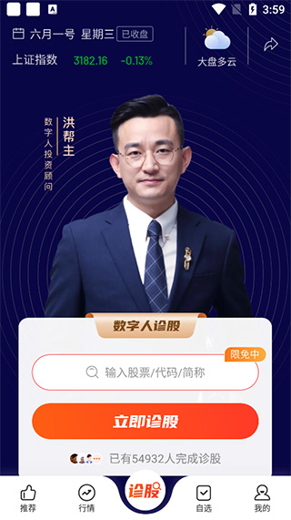 九方诊股app