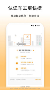滴答出行司机版app