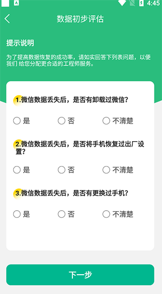手机数据恢复大师app