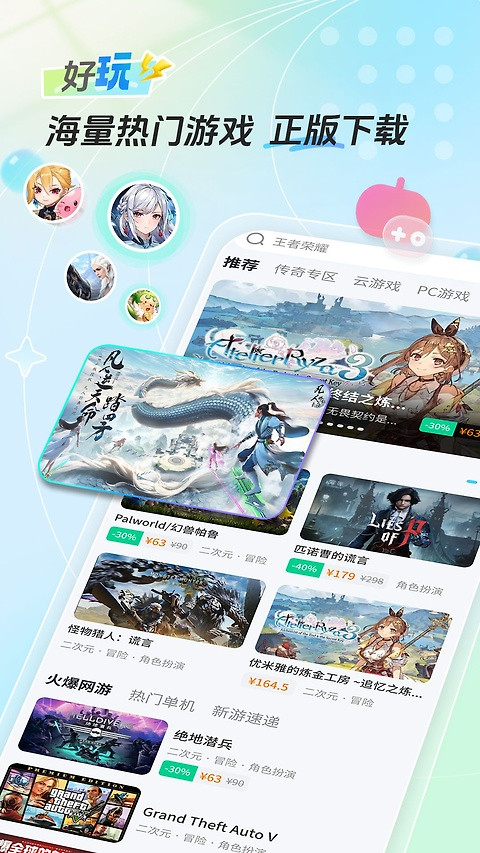 雷电助手