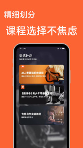 吉他自学app
