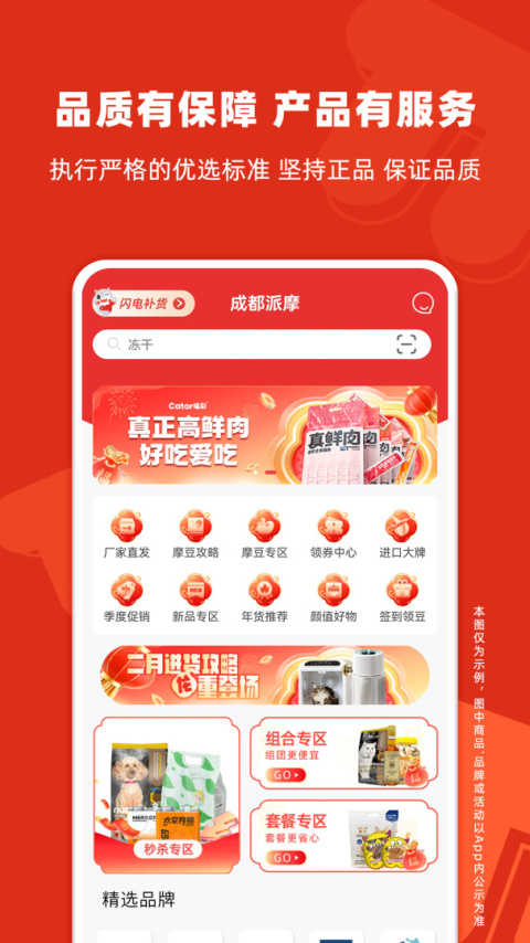 派摩商城app