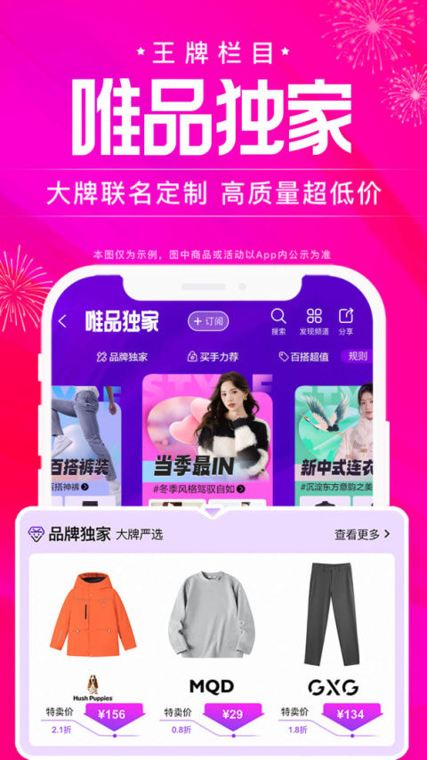 唯品会app