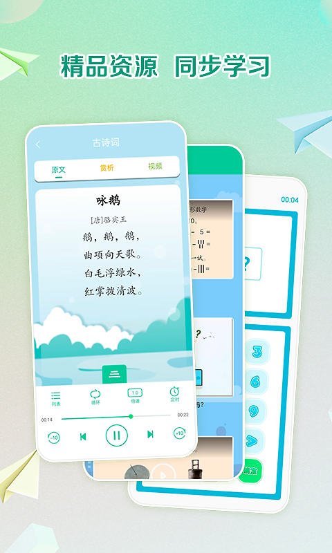 人教点读app