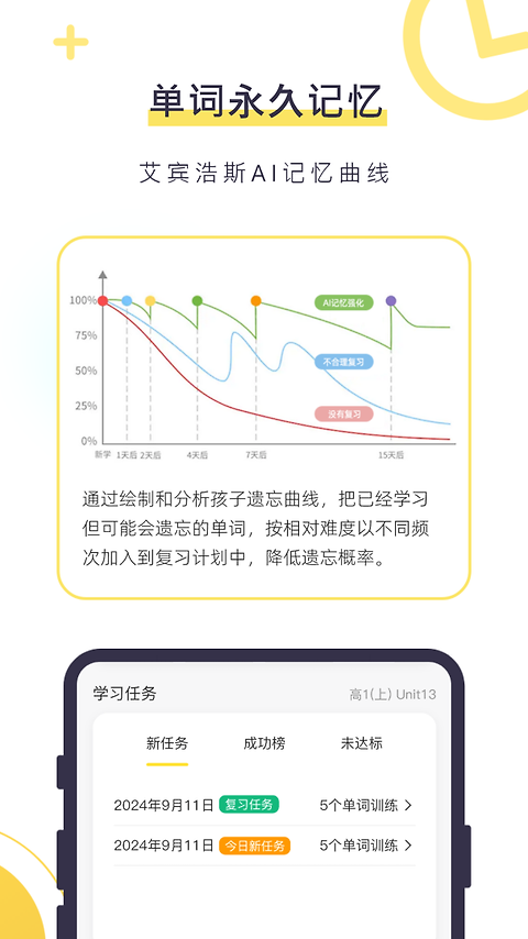 数育帮孩子app