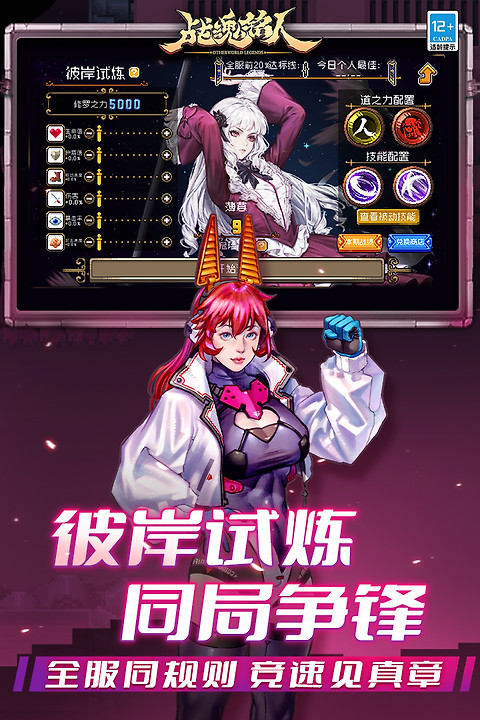 战魂铭人腾讯版