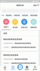 琴易办app