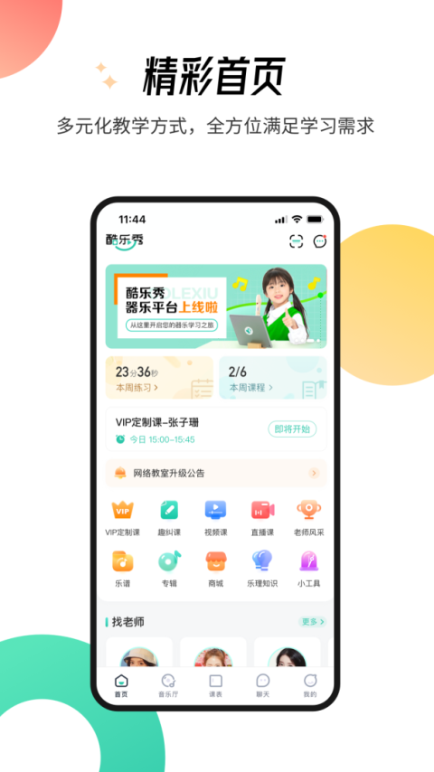 酷乐秀学院app
