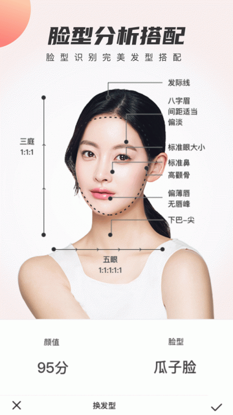 发型设计与脸型搭配app