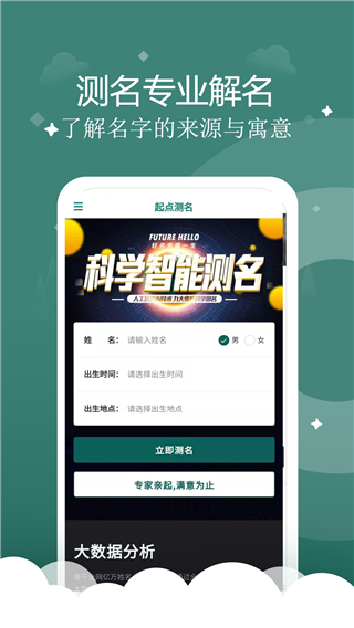 起点起名app