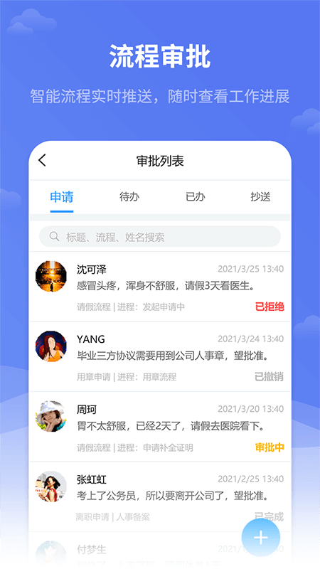 红海eHR官方版