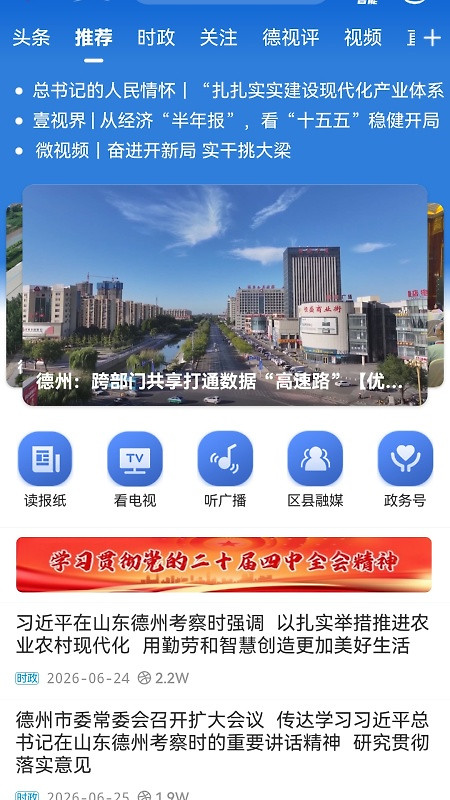 奏嘛新闻app