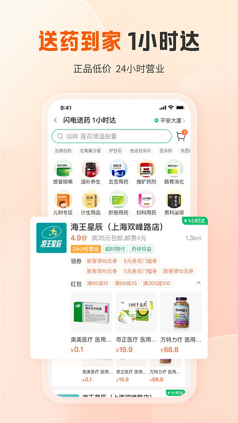 平安健康app