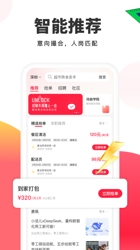 小活儿app