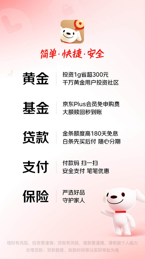 京东金融官方版