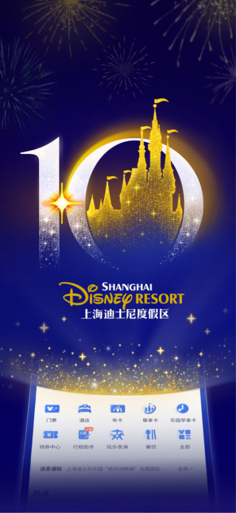 上海迪士尼度假区app