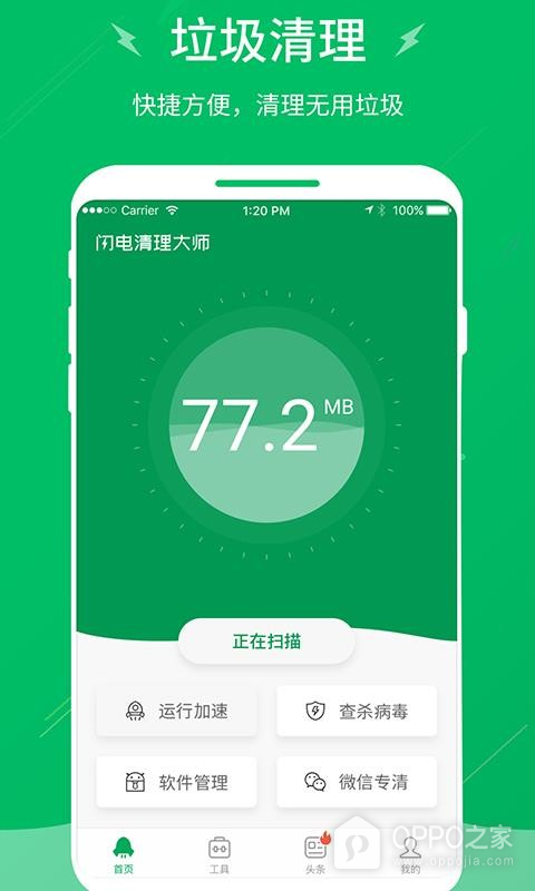 闪电清理大师