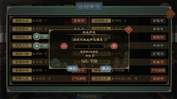 大周列国志小米版