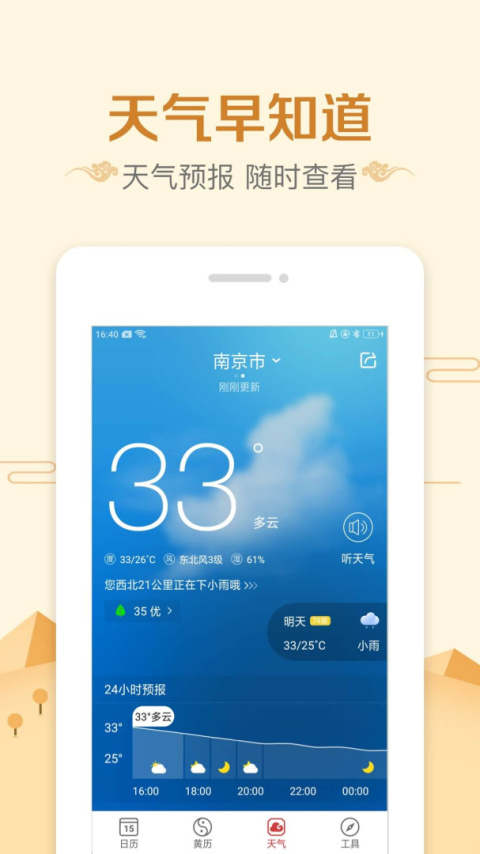万年历日历