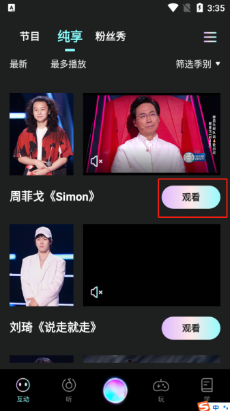 中国好声音app
