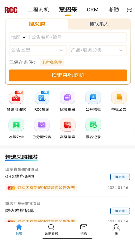 RCC工程招采app